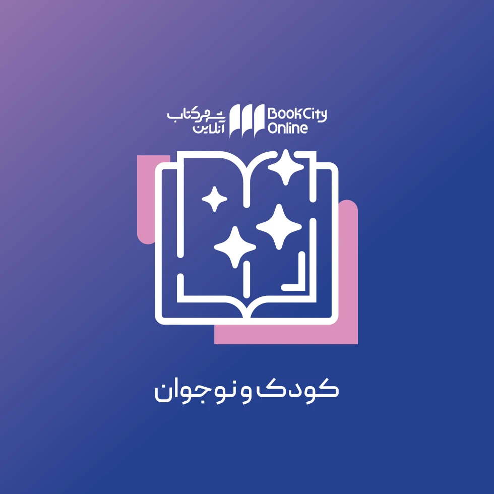 nav_کودک و نوجوان